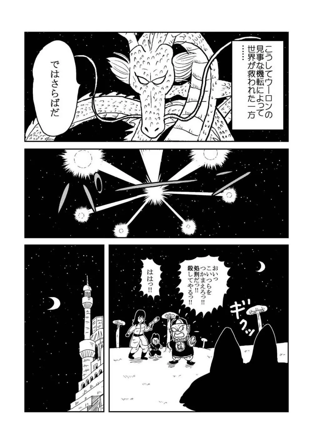 DB外伝 ウーロンの願いの巻 Page.27