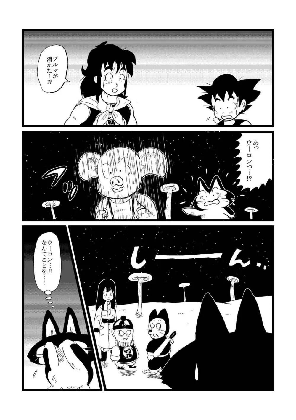 DB外伝 ウーロンの願いの巻 Page.7