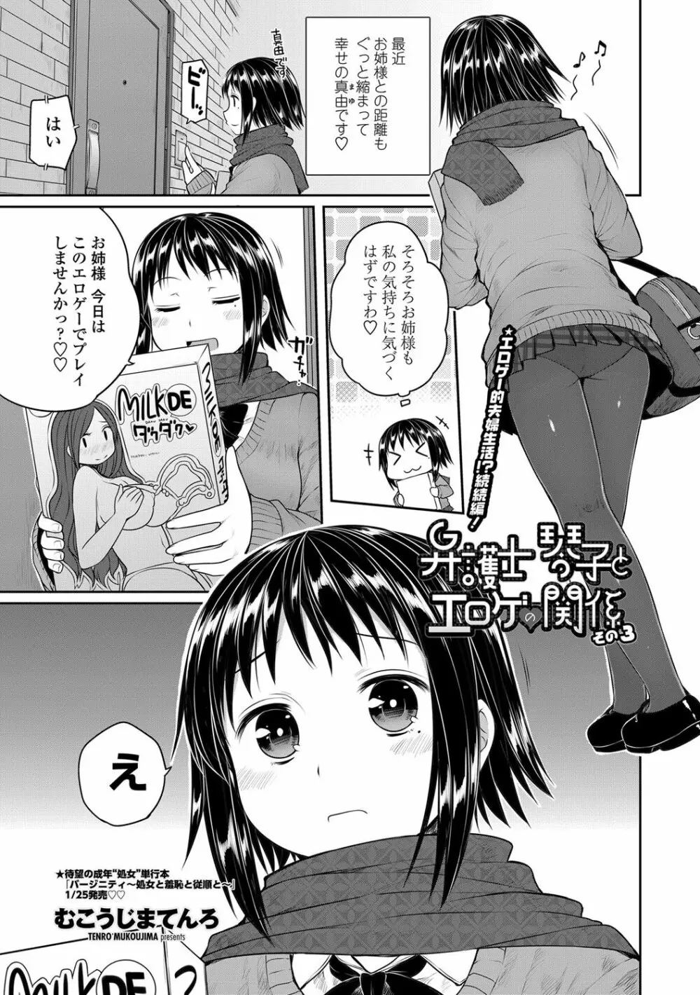 COMICペンギンクラブ 2012年03月号 Vol.307 Page.10