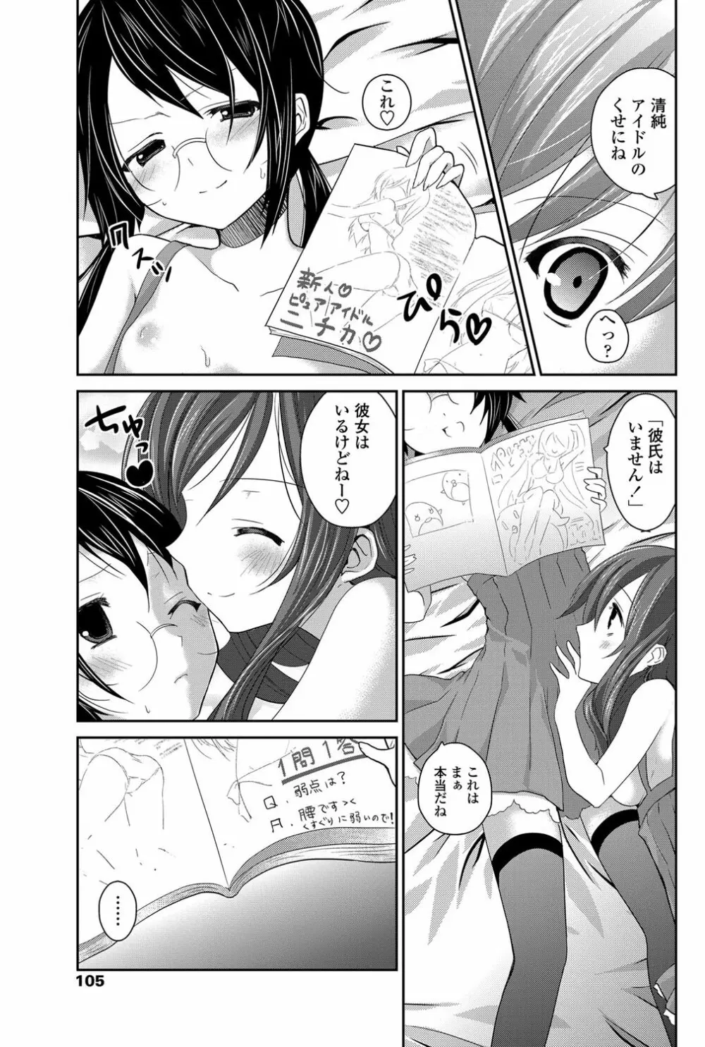 COMICペンギンクラブ 2012年03月号 Vol.307 Page.106