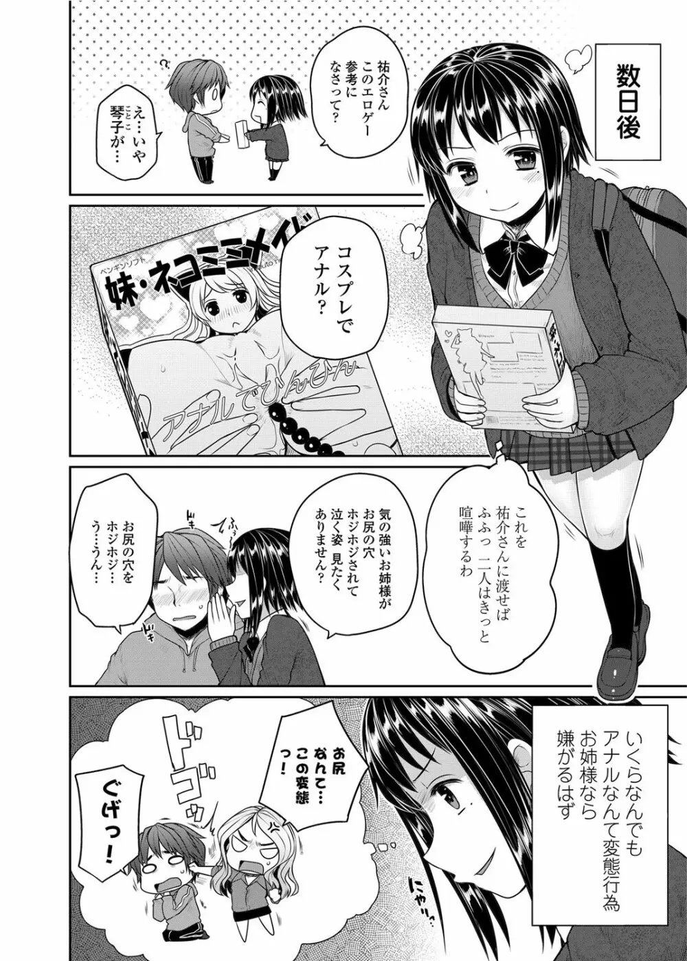 COMICペンギンクラブ 2012年03月号 Vol.307 Page.13