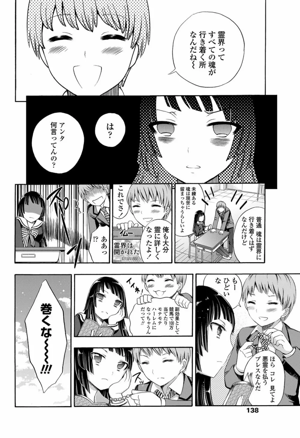 COMICペンギンクラブ 2012年03月号 Vol.307 Page.139