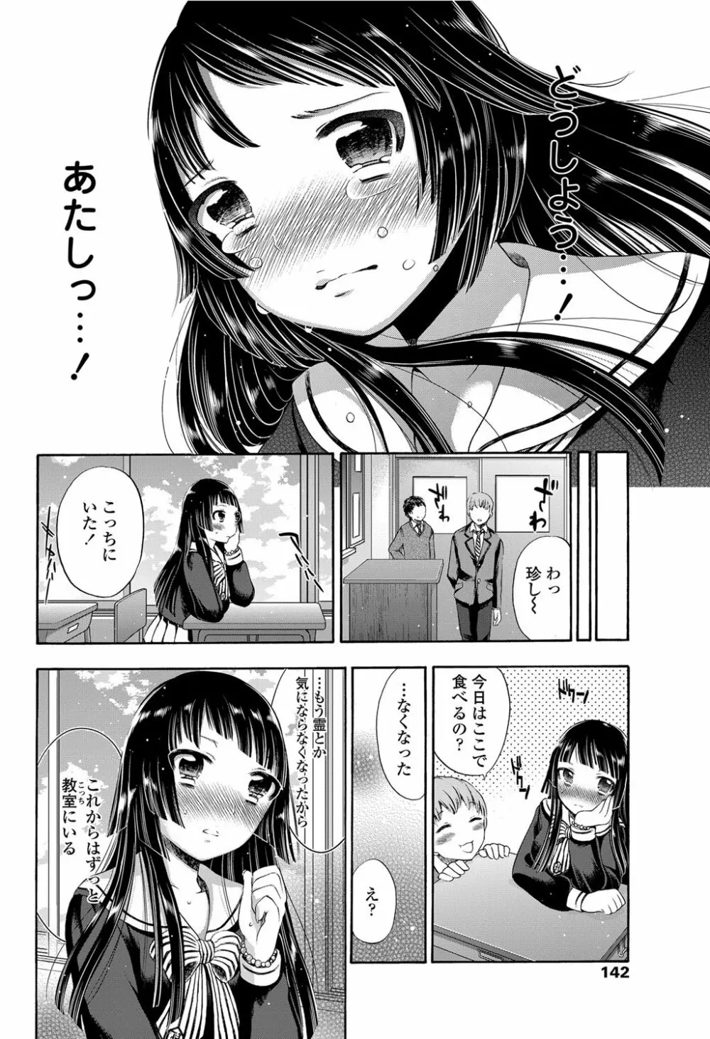 COMICペンギンクラブ 2012年03月号 Vol.307 Page.143