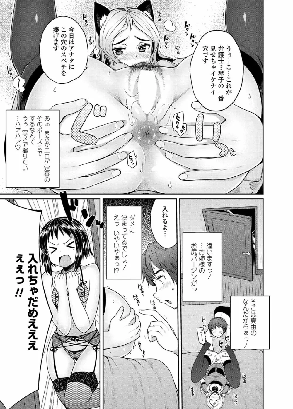 COMICペンギンクラブ 2012年03月号 Vol.307 Page.16