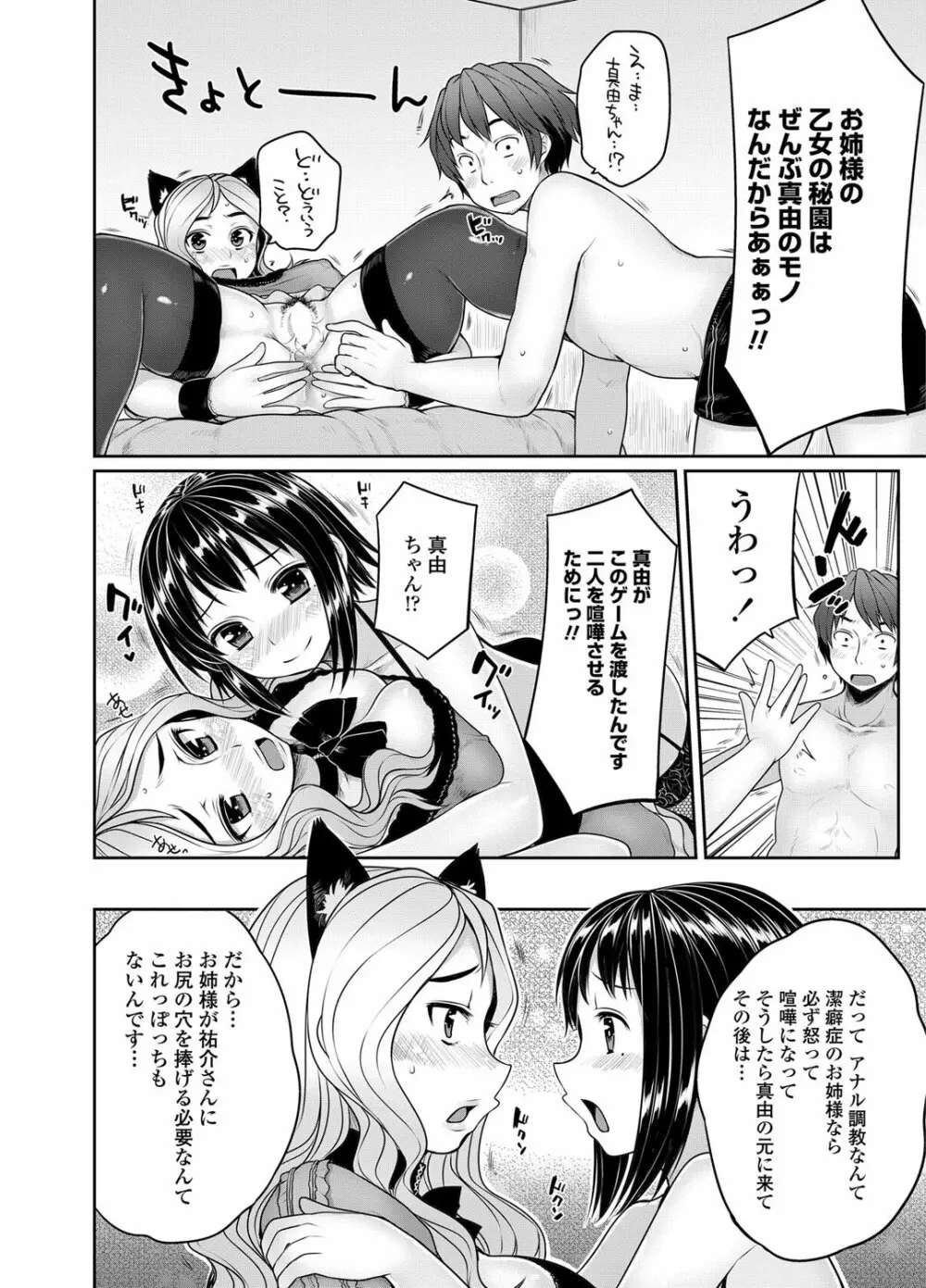 COMICペンギンクラブ 2012年03月号 Vol.307 Page.17