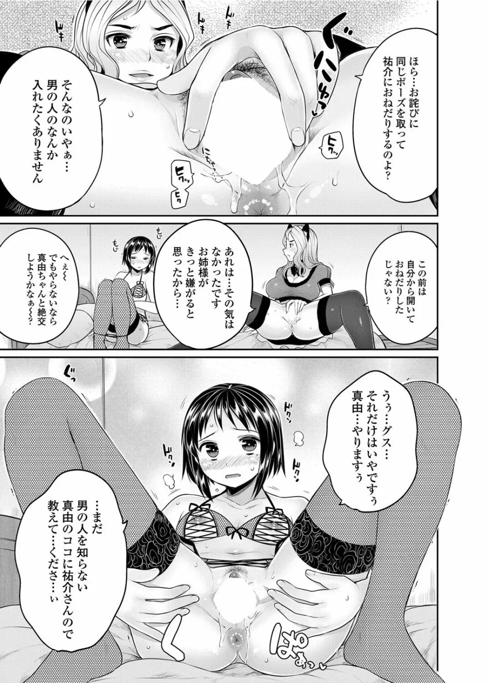 COMICペンギンクラブ 2012年03月号 Vol.307 Page.20