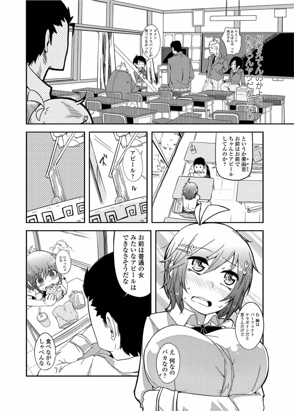 COMICペンギンクラブ 2012年03月号 Vol.307 Page.203