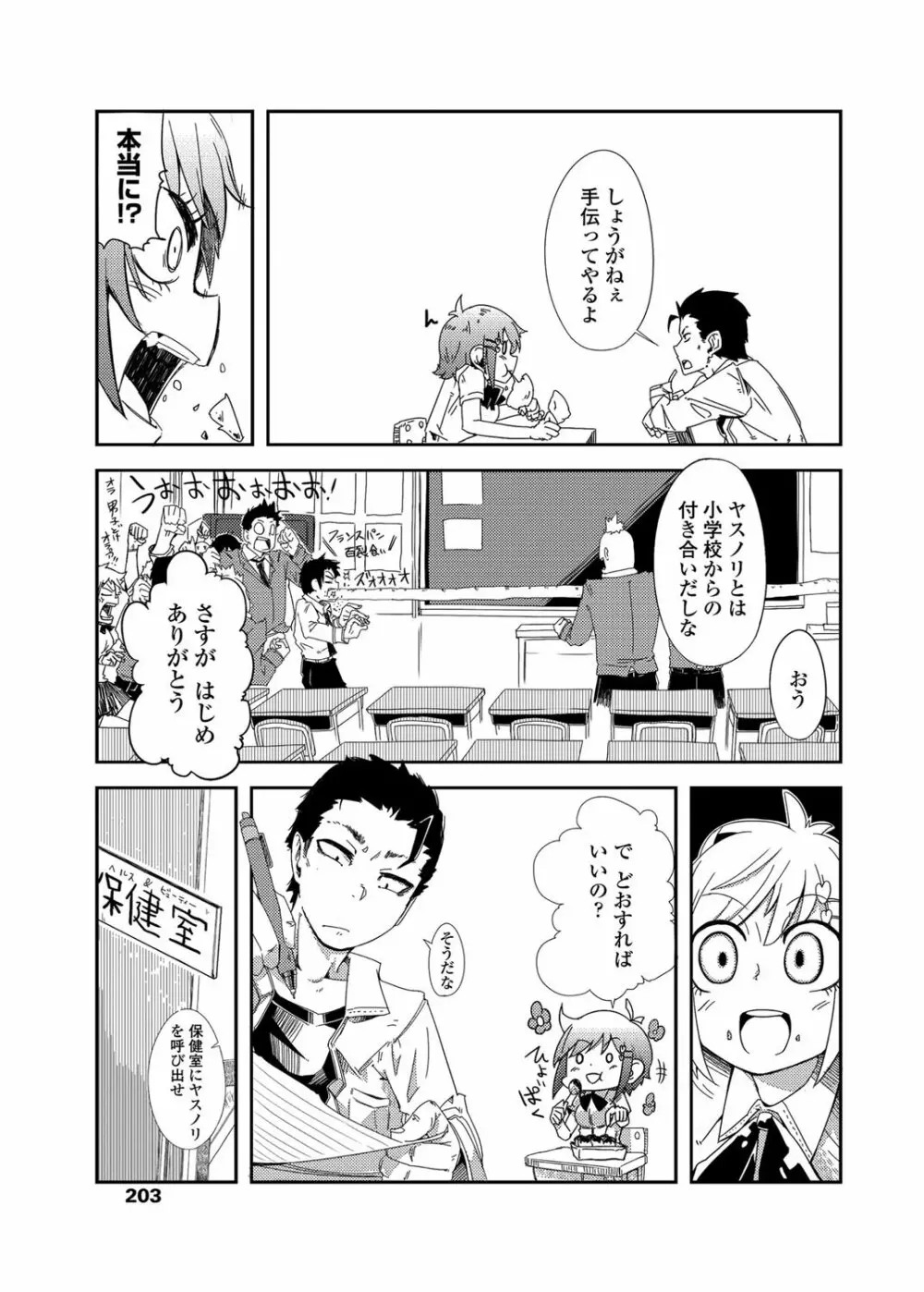 COMICペンギンクラブ 2012年03月号 Vol.307 Page.204