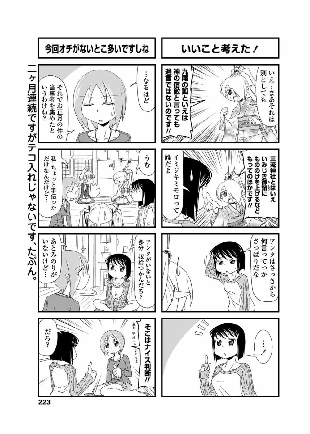 COMICペンギンクラブ 2012年03月号 Vol.307 Page.224