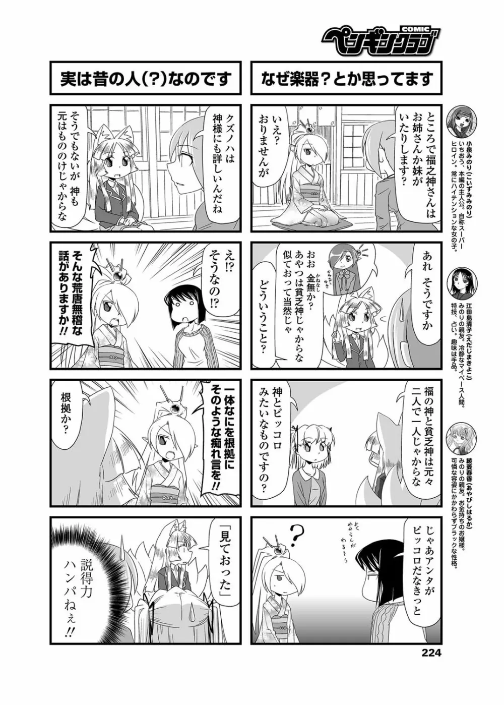 COMICペンギンクラブ 2012年03月号 Vol.307 Page.225