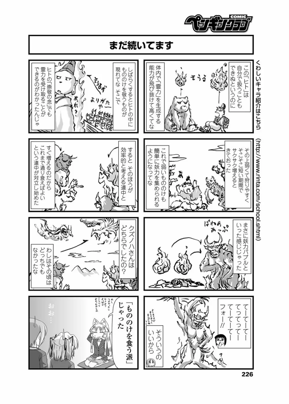 COMICペンギンクラブ 2012年03月号 Vol.307 Page.227