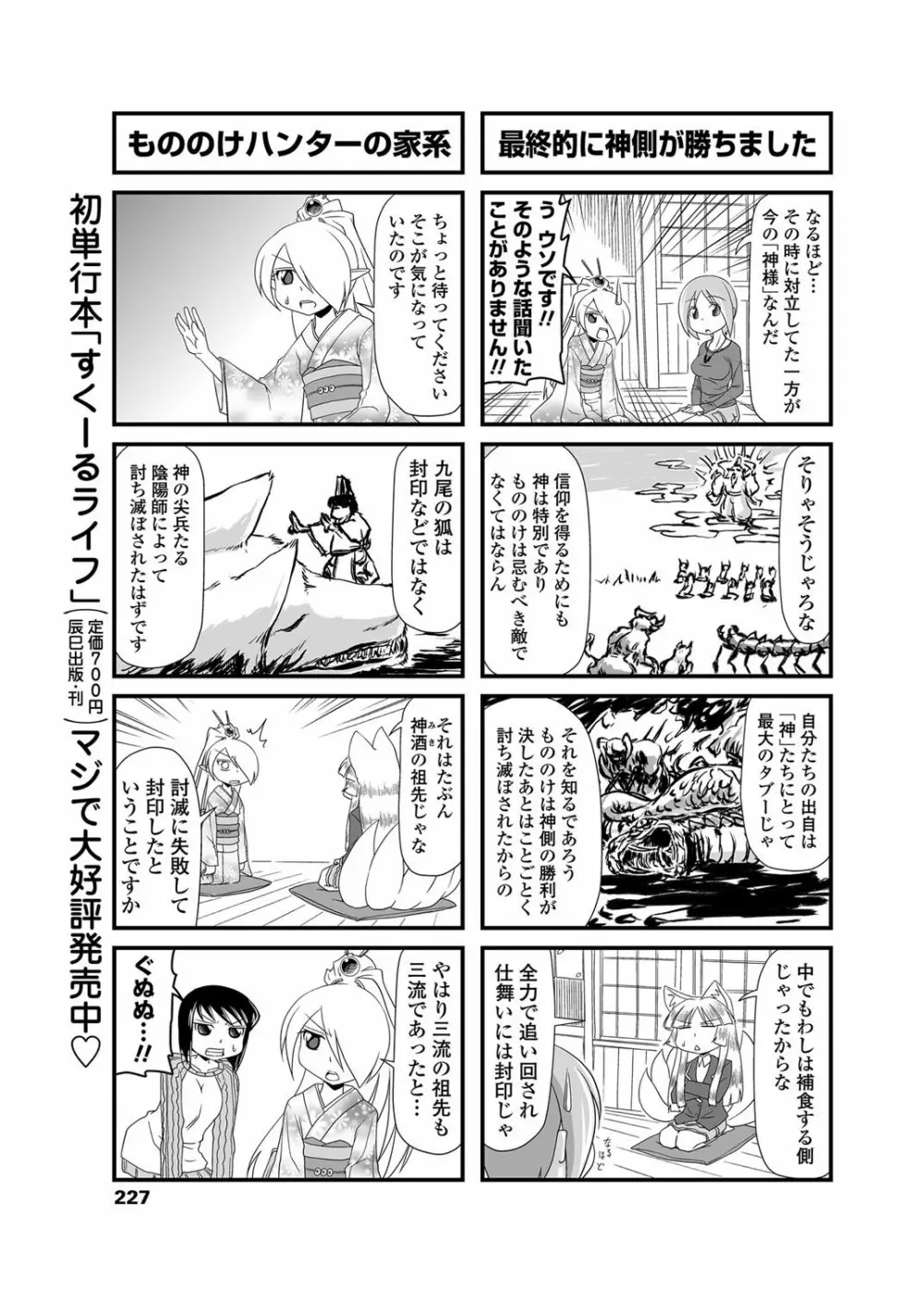 COMICペンギンクラブ 2012年03月号 Vol.307 Page.228