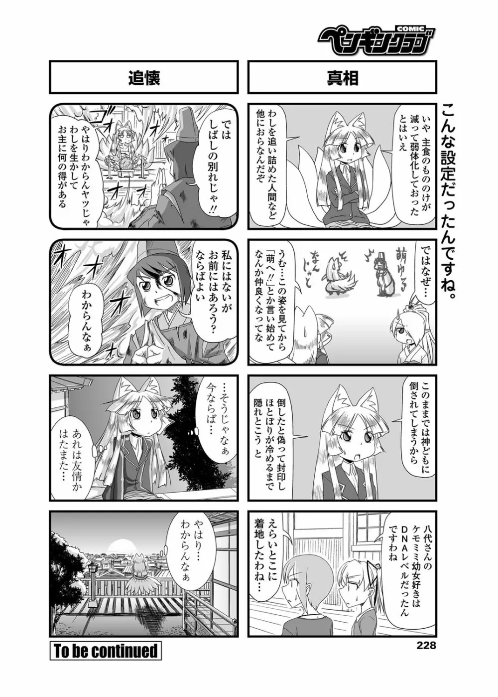 COMICペンギンクラブ 2012年03月号 Vol.307 Page.229