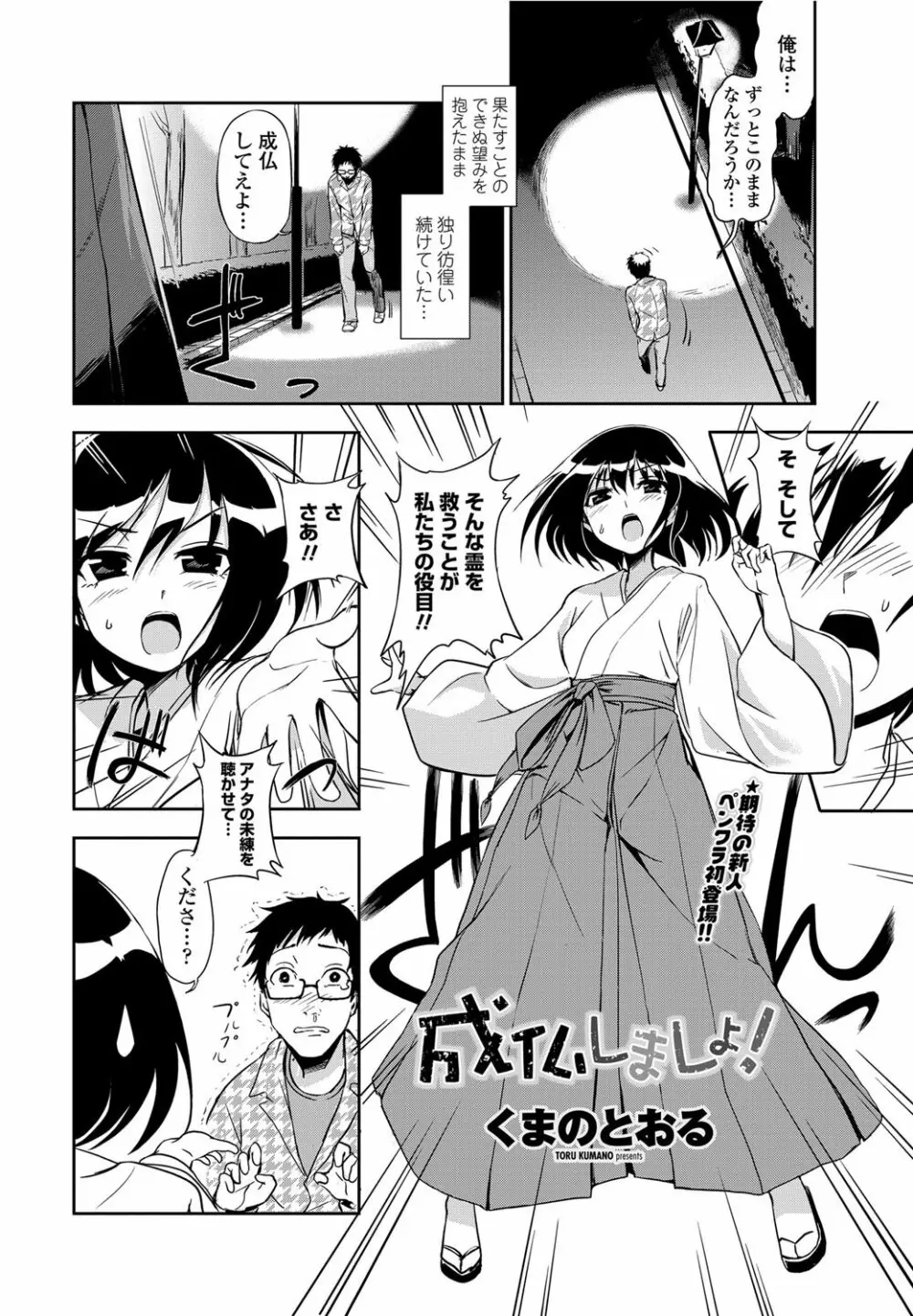 COMICペンギンクラブ 2012年03月号 Vol.307 Page.49