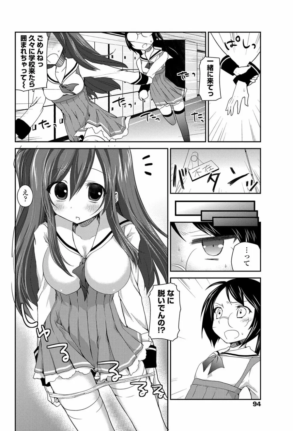 COMICペンギンクラブ 2012年03月号 Vol.307 Page.95