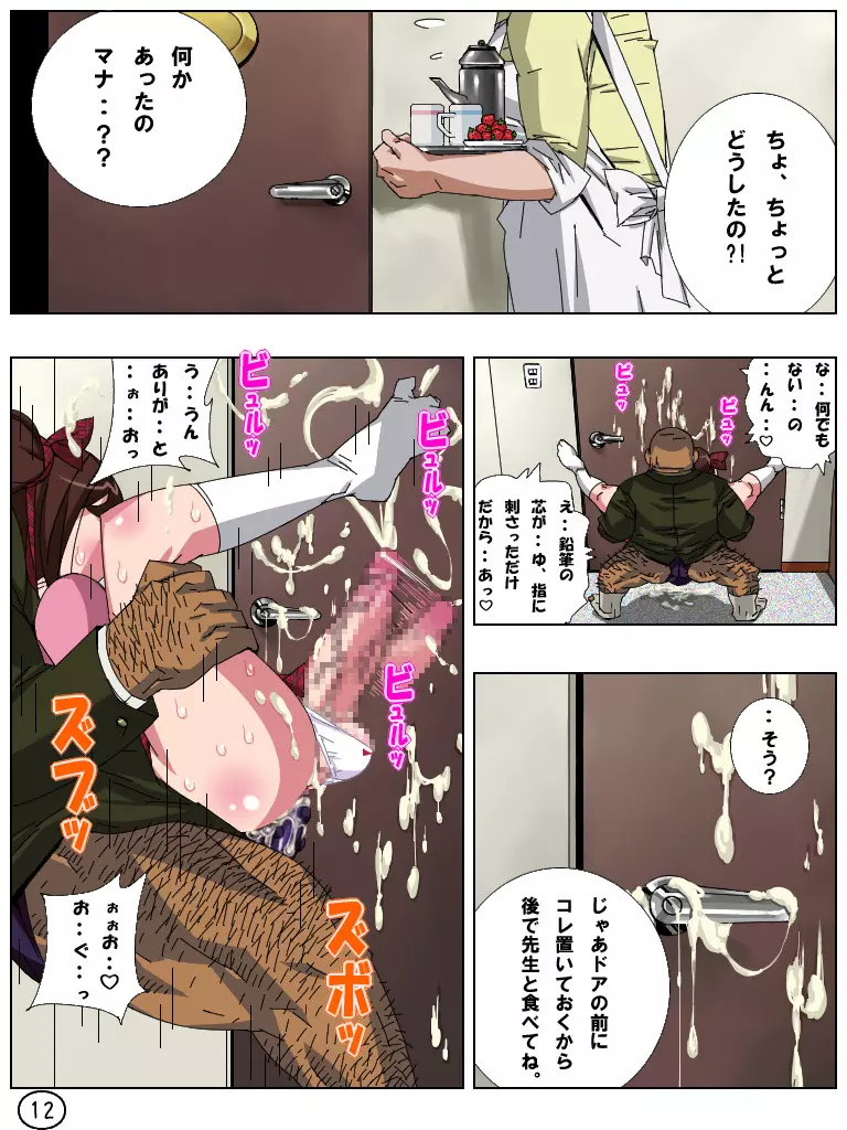 ふたマナなりカナ5 Page.13