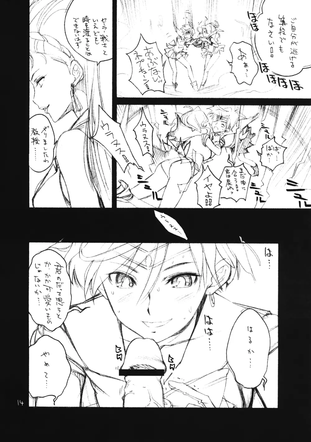 守ってもしょうがないじゃない Page.14