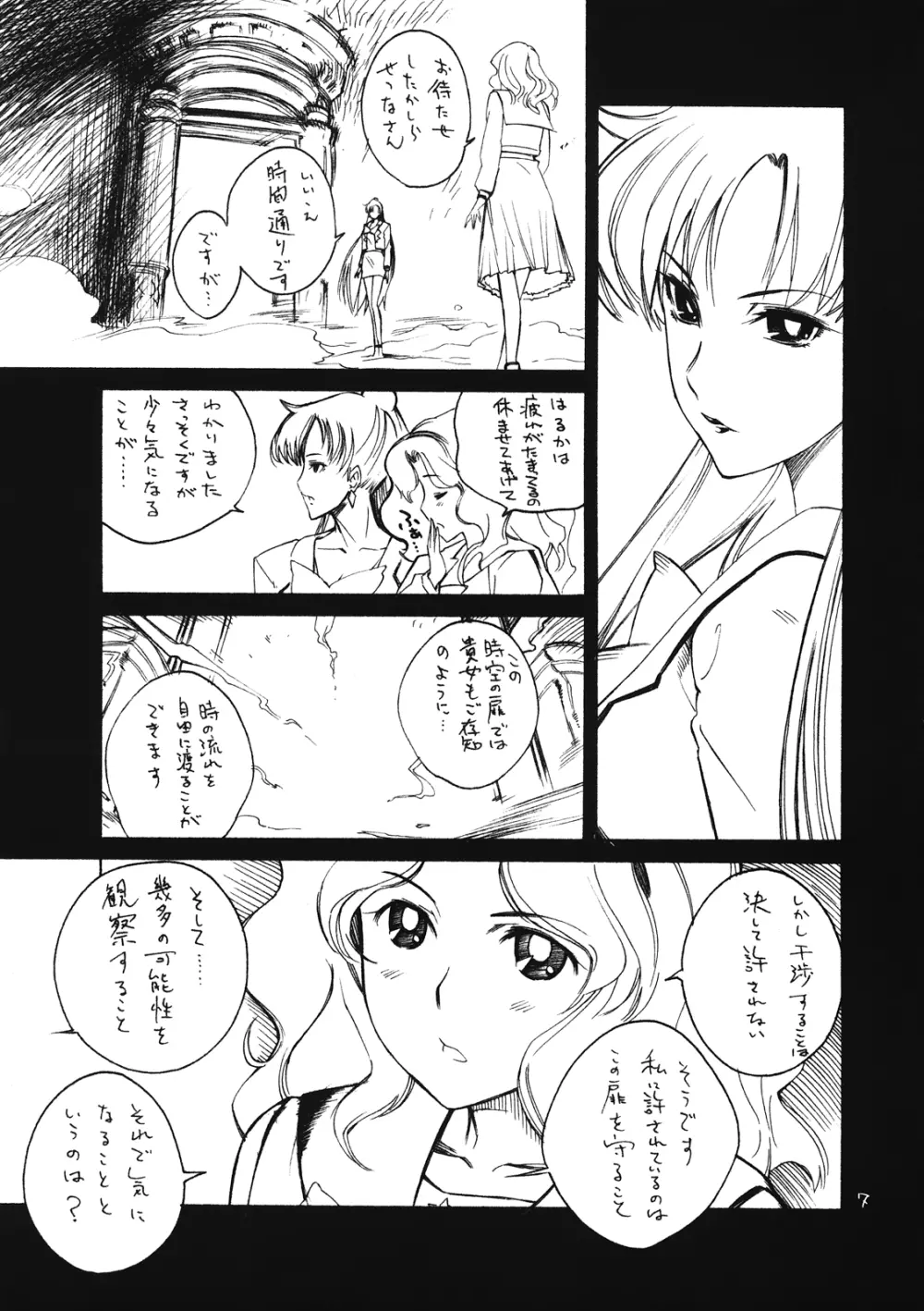 守ってもしょうがないじゃない Page.7