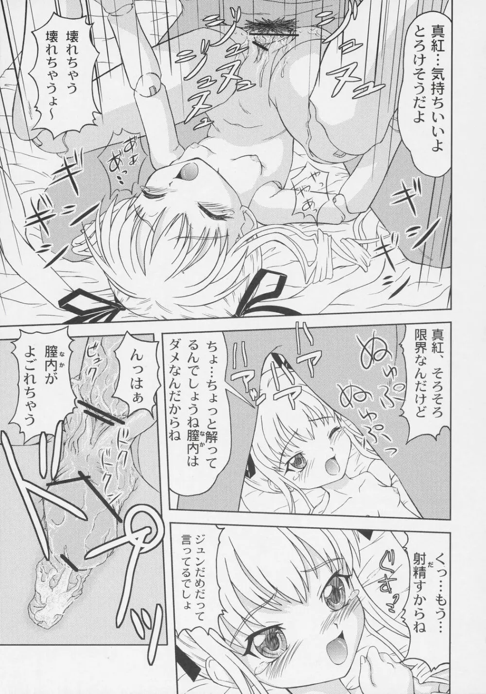 紅真 Page.12