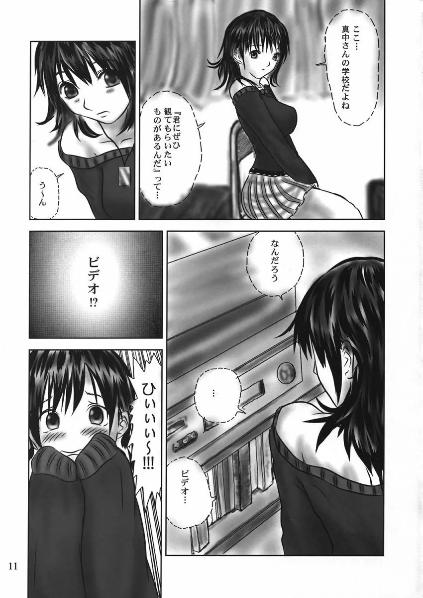 T-virusいちごEXTRA DELUSION Page.10