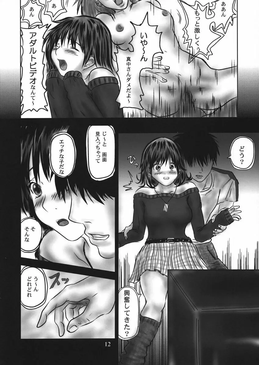 T-virusいちごEXTRA DELUSION Page.11