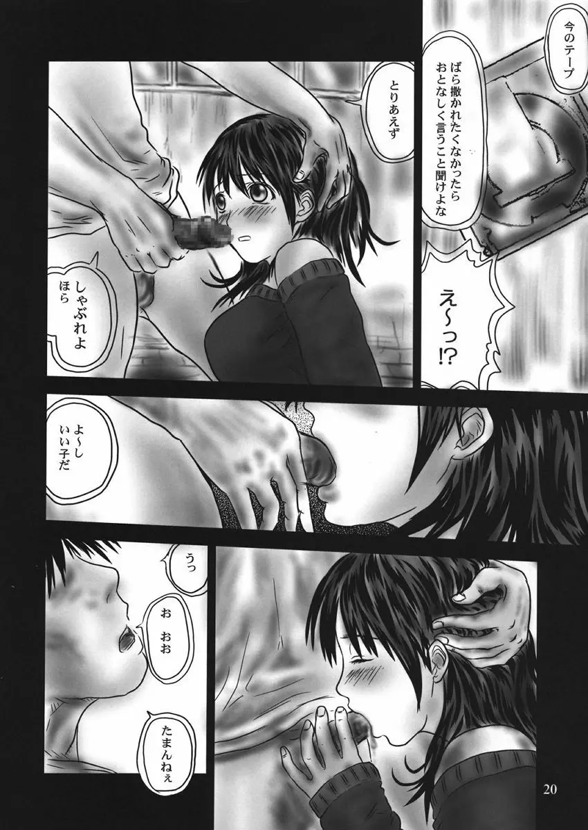 T-virusいちごEXTRA DELUSION Page.19