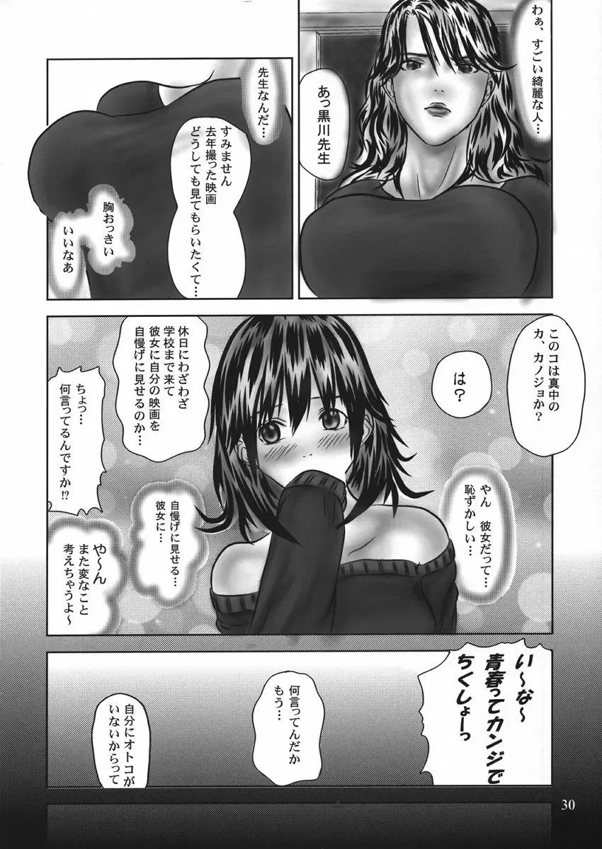 T-virusいちごEXTRA DELUSION Page.29