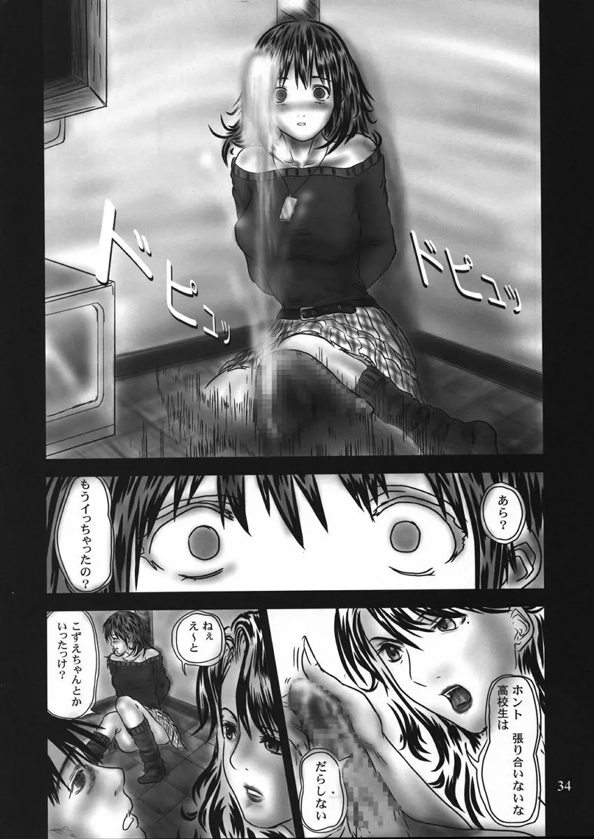 T-virusいちごEXTRA DELUSION Page.33