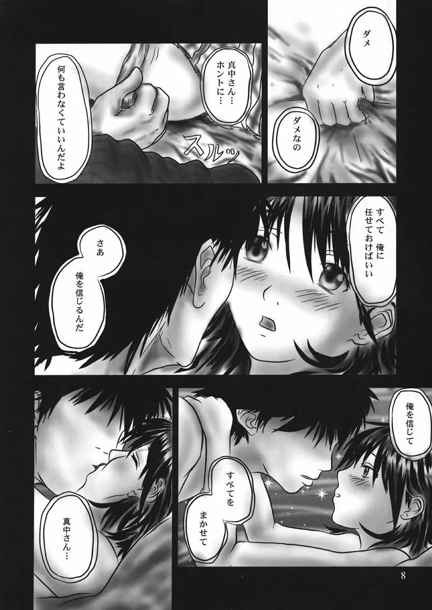 T-virusいちごEXTRA DELUSION Page.7