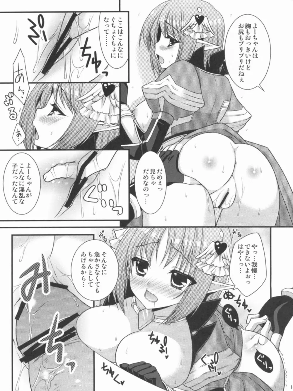 タナトスの温しみ Page.10