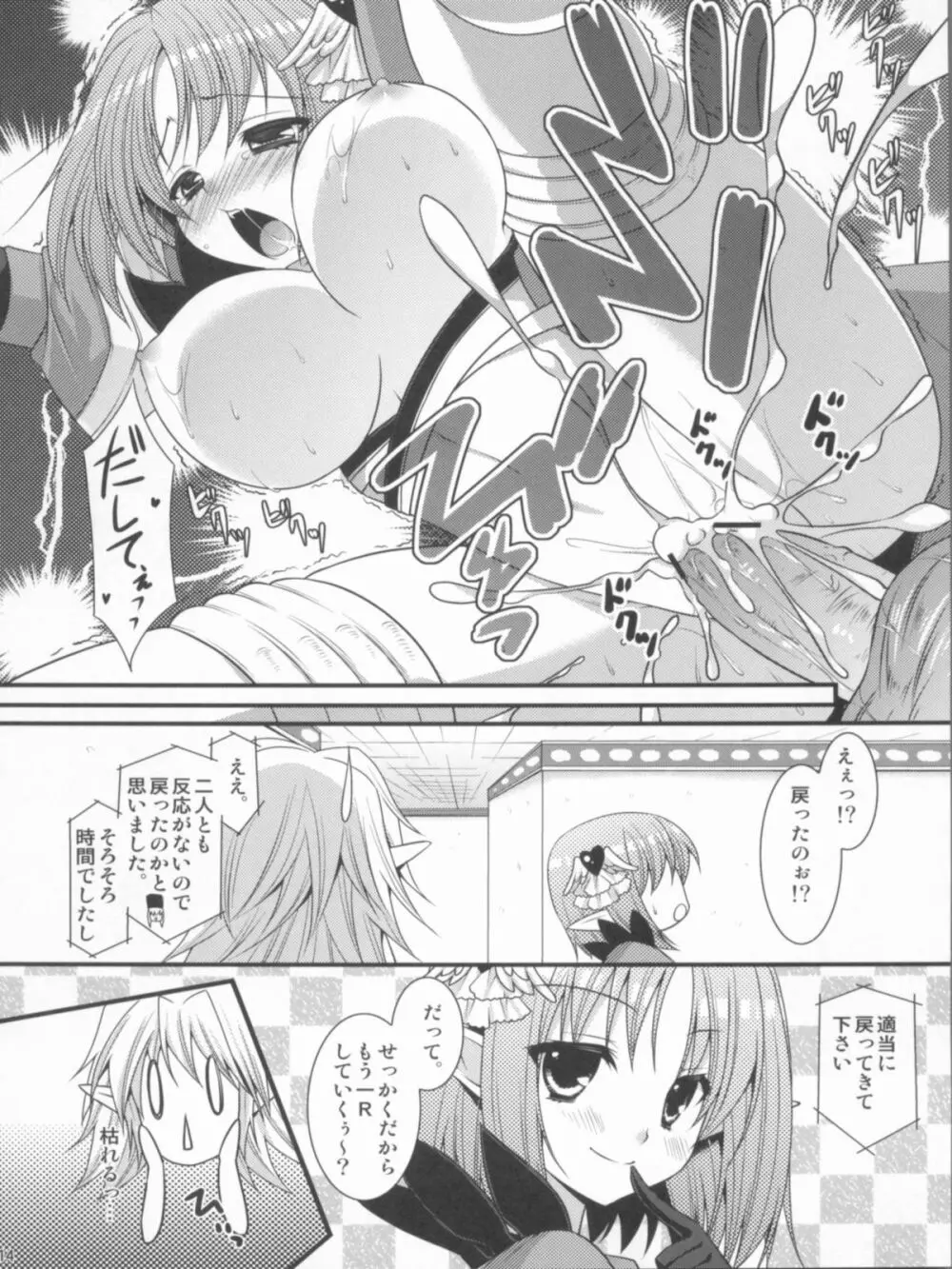 タナトスの温しみ Page.13