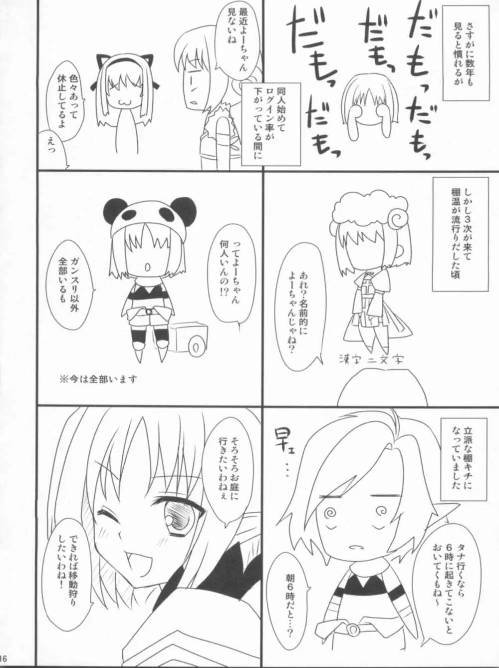 タナトスの温しみ Page.15