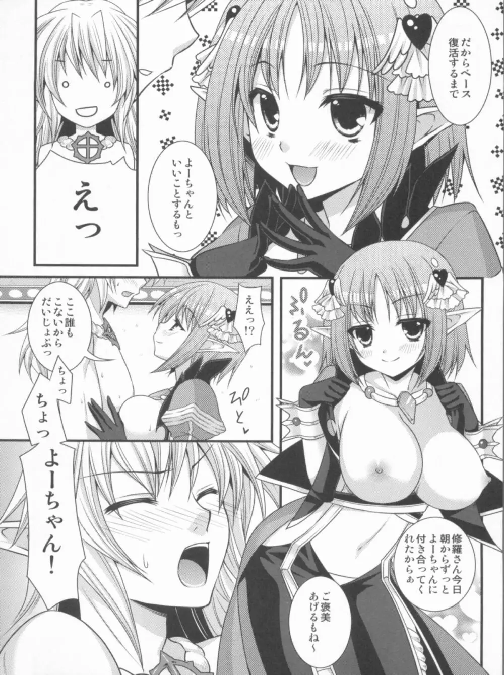 タナトスの温しみ Page.5