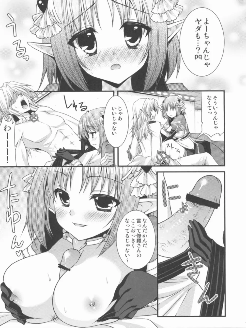 タナトスの温しみ Page.6