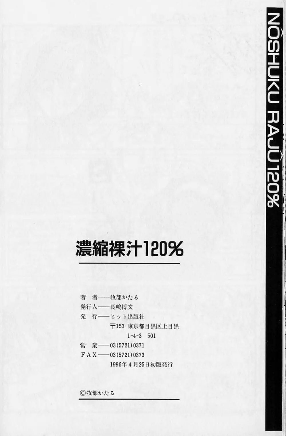 濃縮裸汁120% Page.227