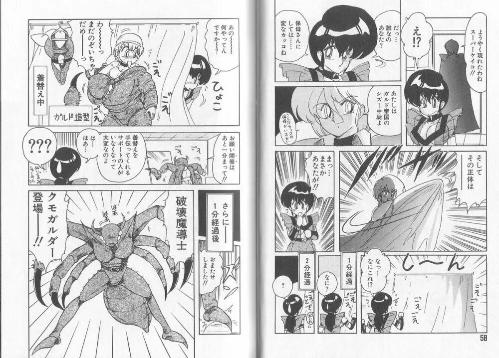 戦え! 人妻戦士ケイコさん Page.33