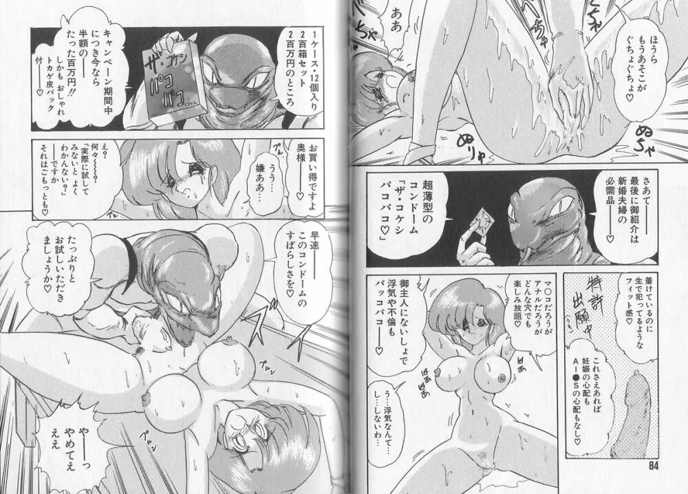 戦え! 人妻戦士ケイコさん Page.46