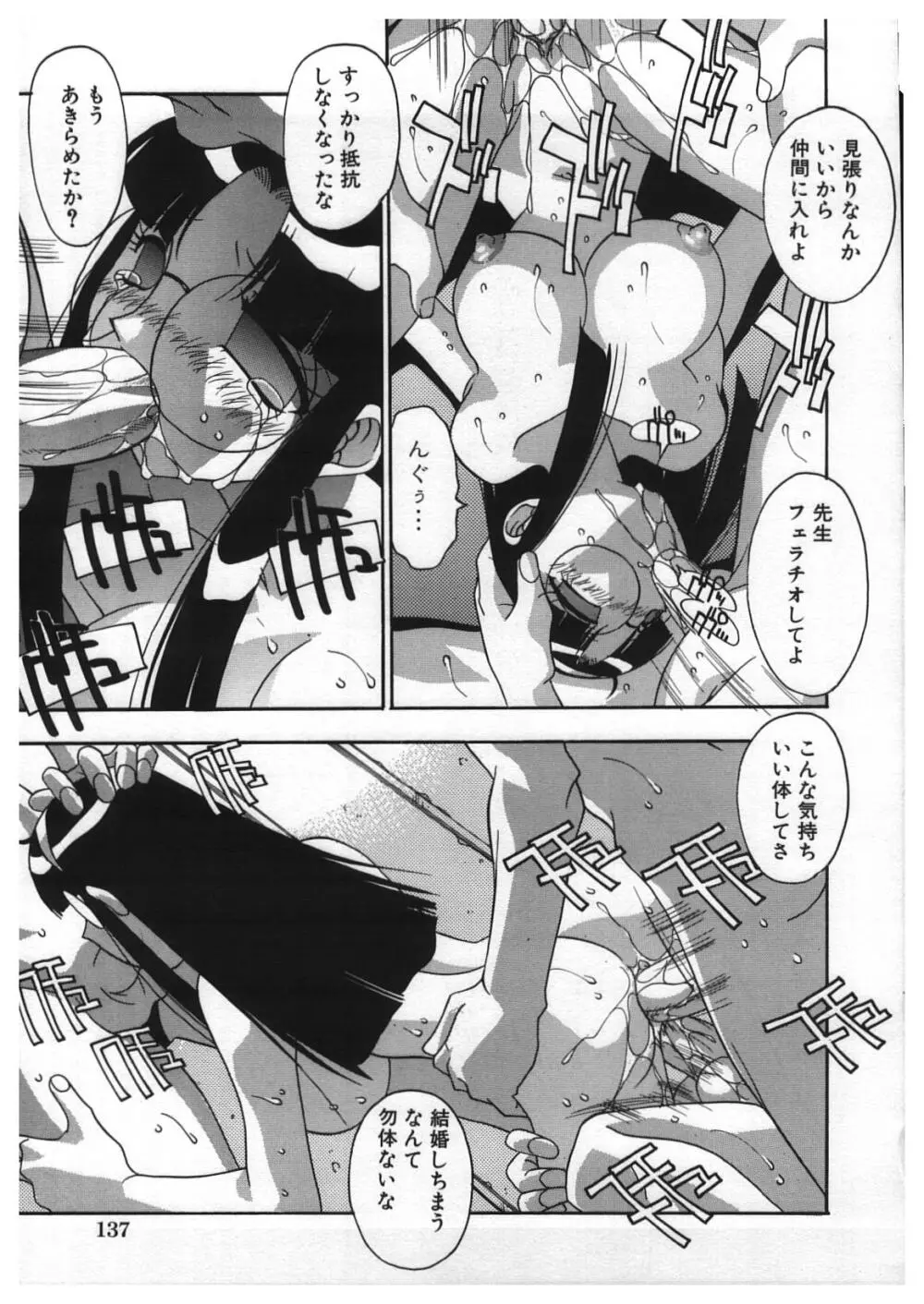 禁じられた遊び Page.138