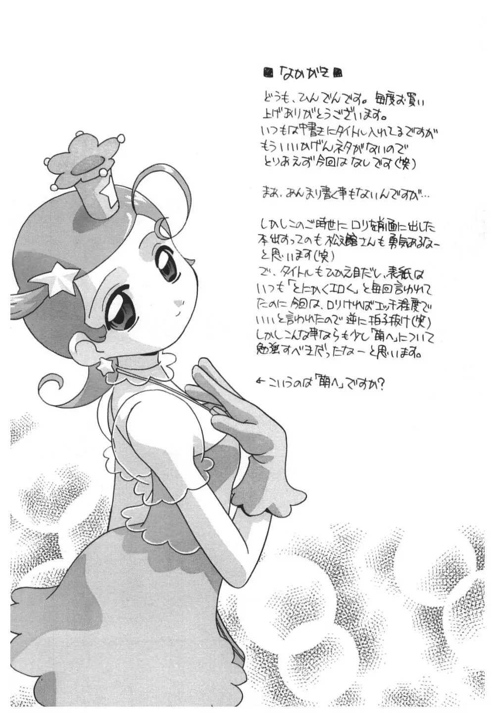 禁じられた遊び Page.19