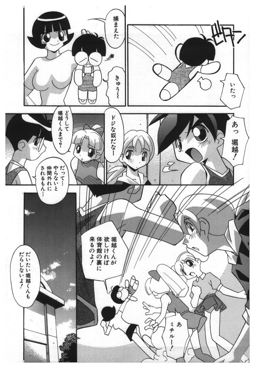 禁じられた遊び Page.24