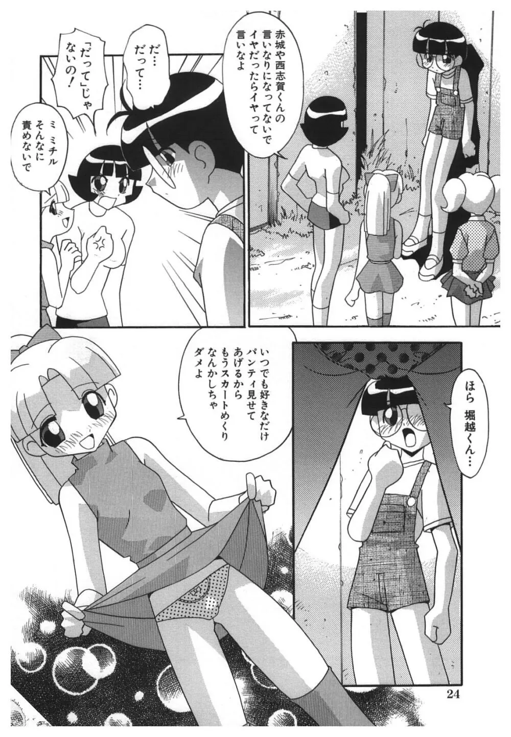 禁じられた遊び Page.25