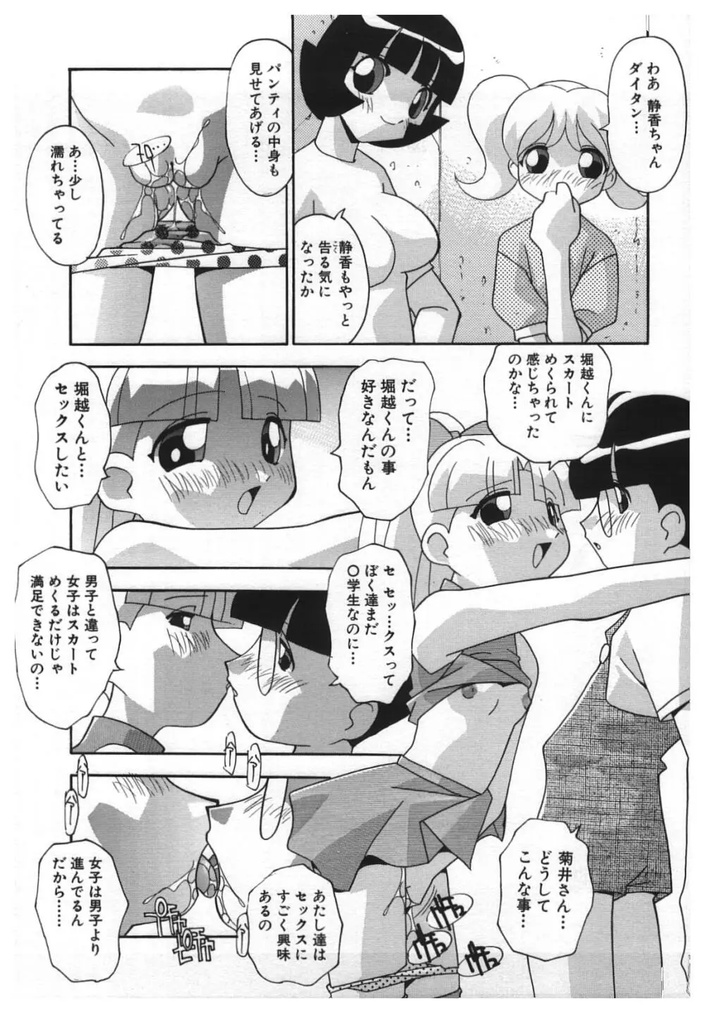 禁じられた遊び Page.26