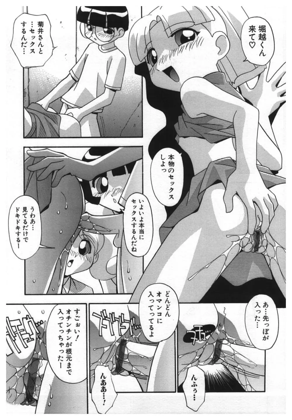 禁じられた遊び Page.32