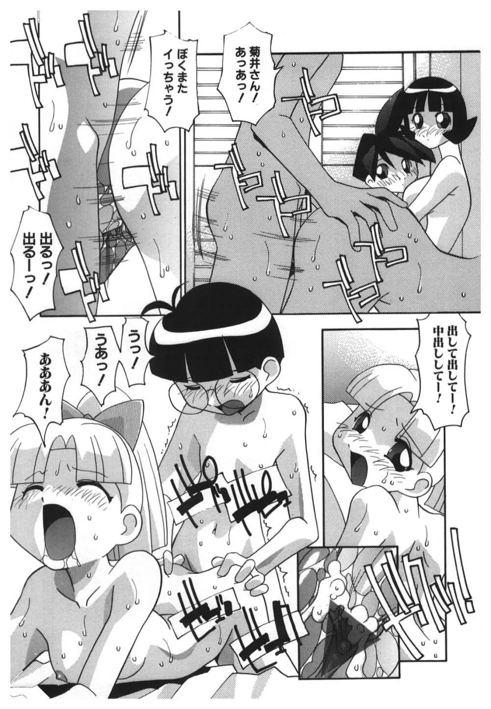 禁じられた遊び Page.43