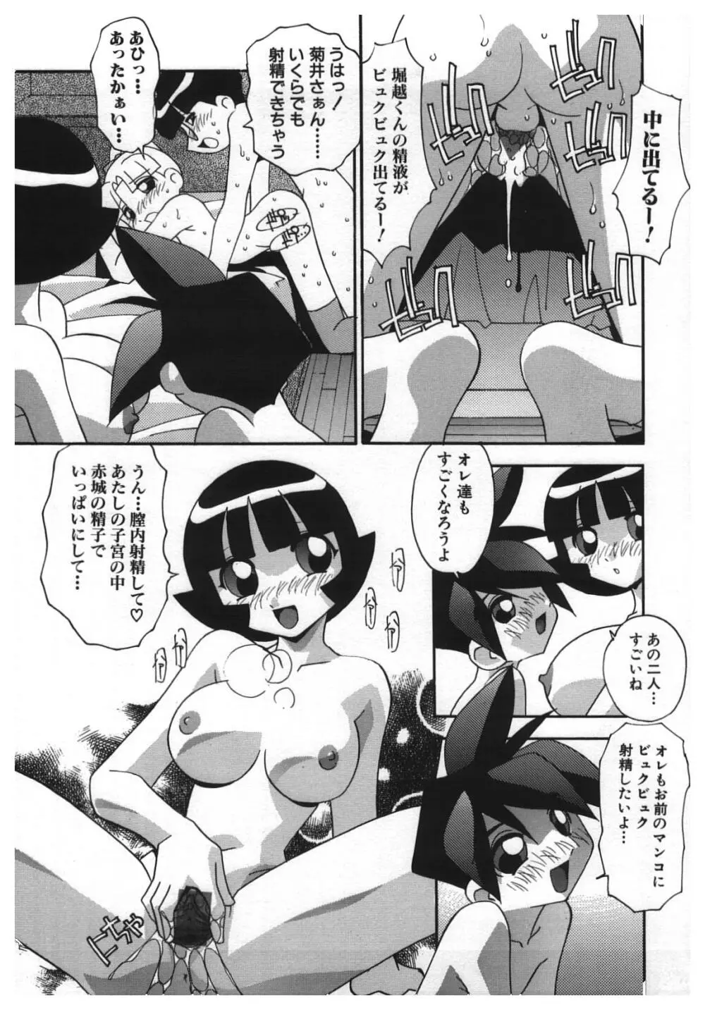 禁じられた遊び Page.44