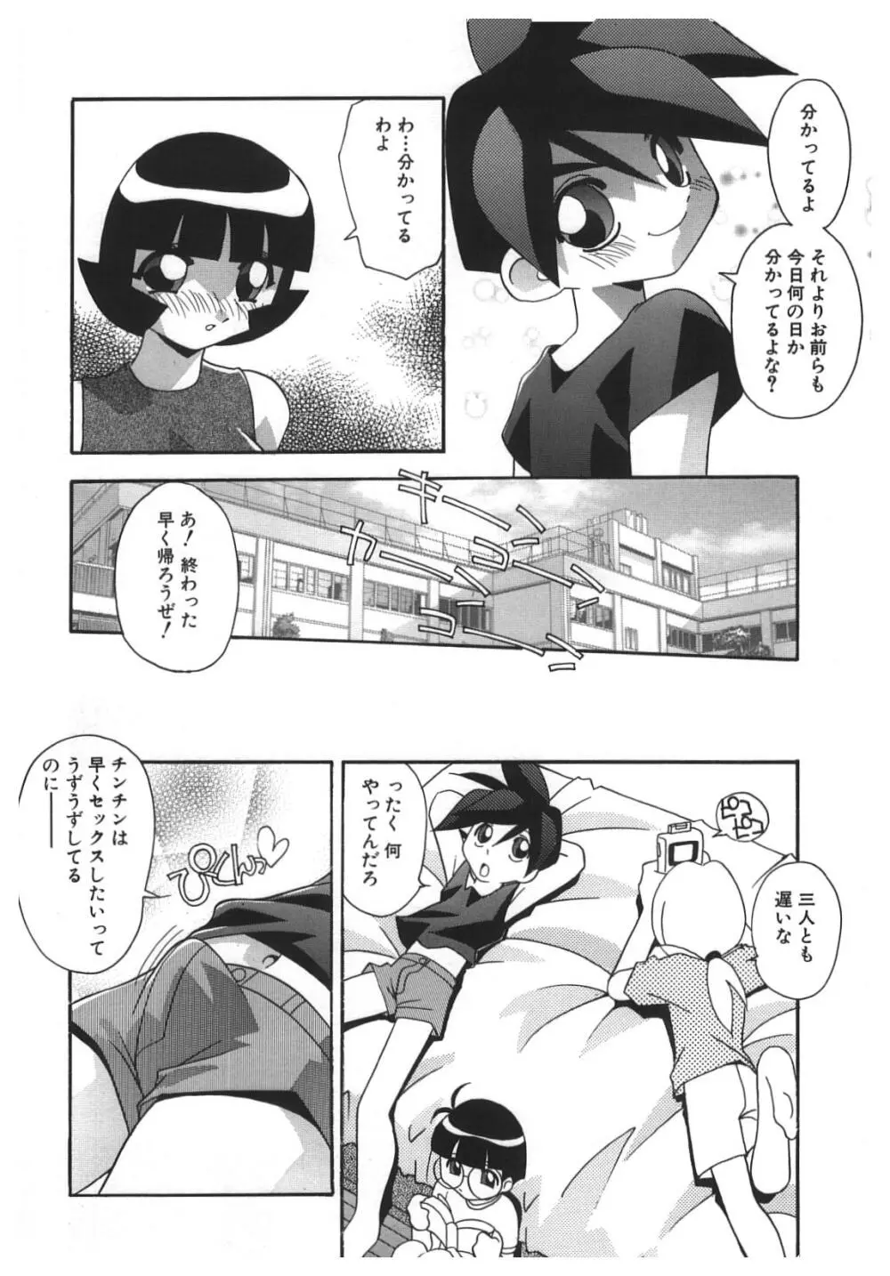 禁じられた遊び Page.55