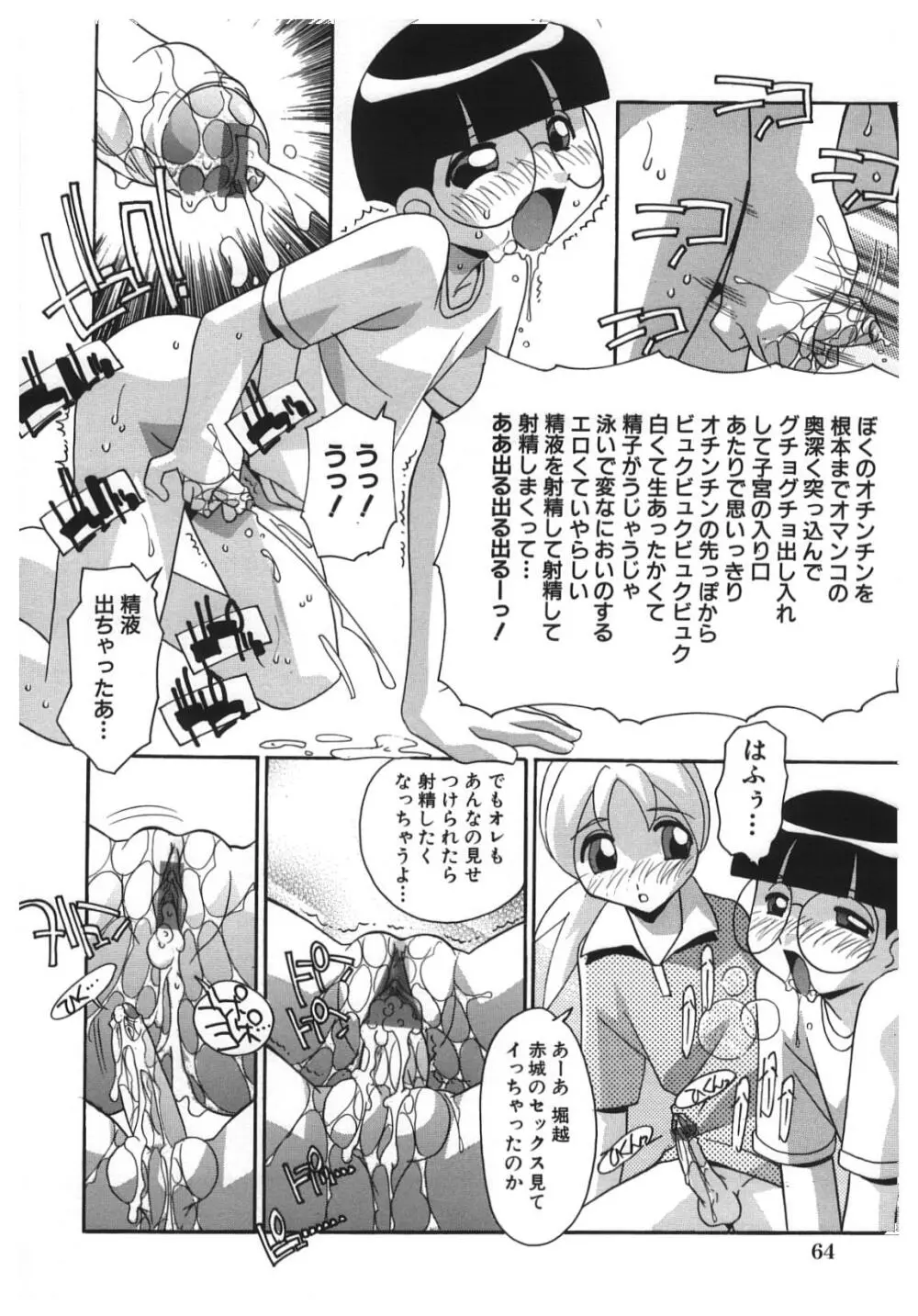 禁じられた遊び Page.65