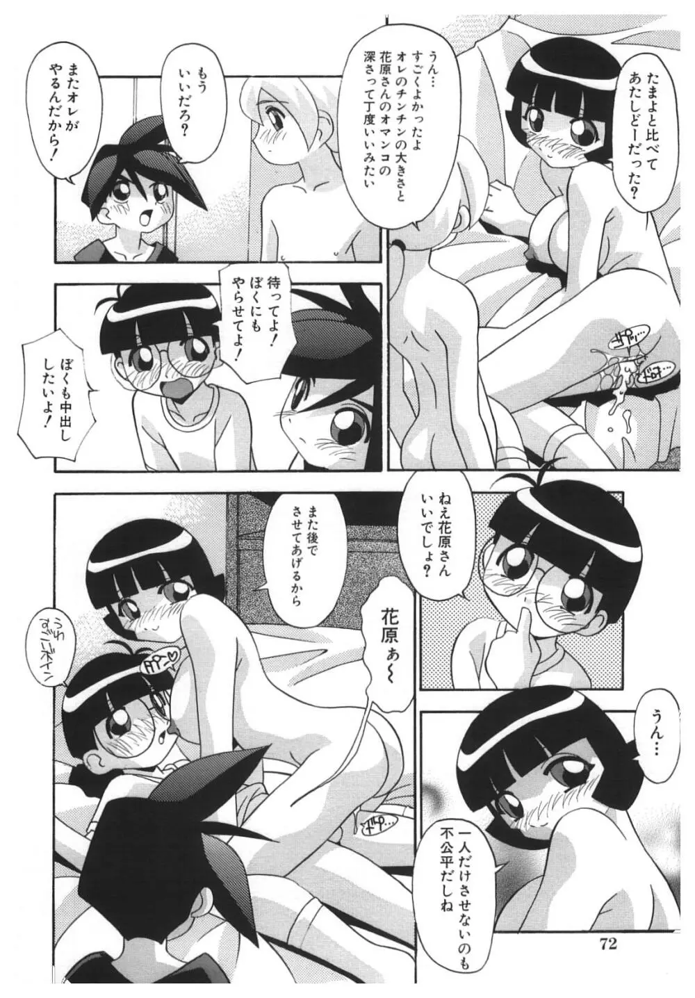 禁じられた遊び Page.73