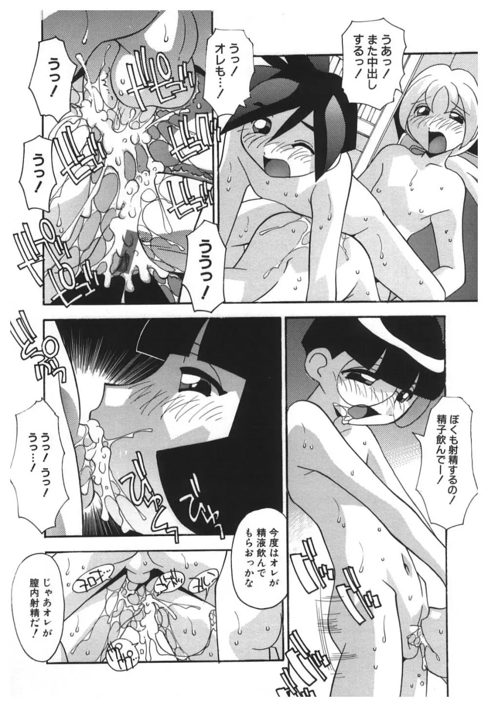 禁じられた遊び Page.81