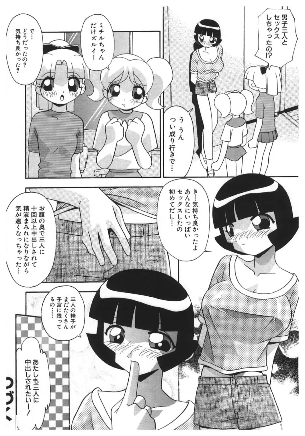 禁じられた遊び Page.85